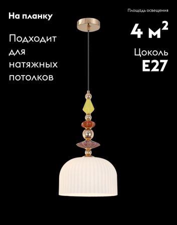 Светильник подвесной Moderli Charm (Цхарм) V11181-1P