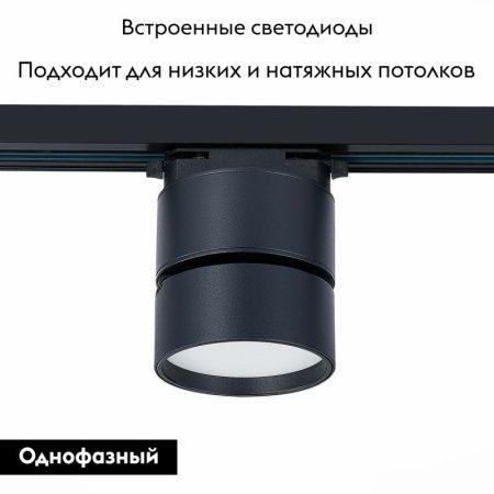 Трековый светильник ST Luce ST651 ST651.436.09