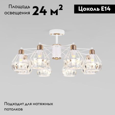 Люстра потолочная Eurosvet Lord (Лорд) 70075/8 белый