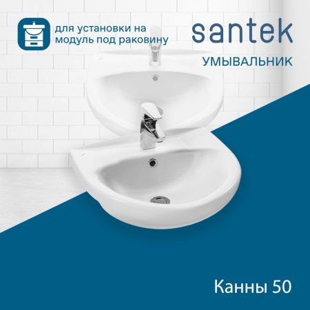 Раковина из сантехнического фарфора Santek Канны WH110243 50х50 накладная цвет белый