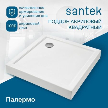 Душевой поддон акриловый Santek Палермо 1WH302475 80х80 белый