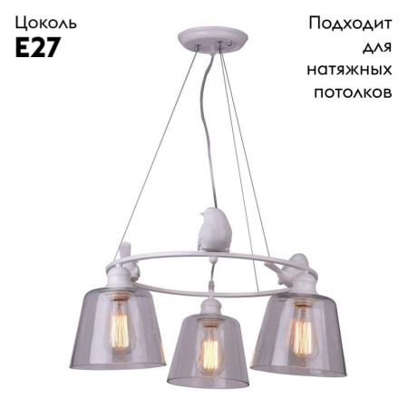 Люстра подвесная Arte Lamp Passero (Пассеро) A4289LM-3WH