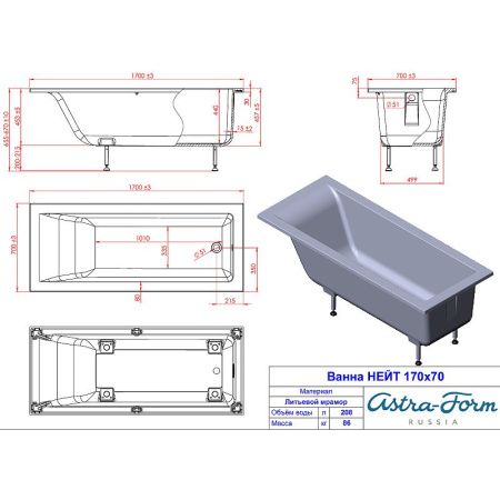 Ванна из литьевго мрамора Astra-Form Нейт 01010041 170х70 пристенная прямоугольная с ножками