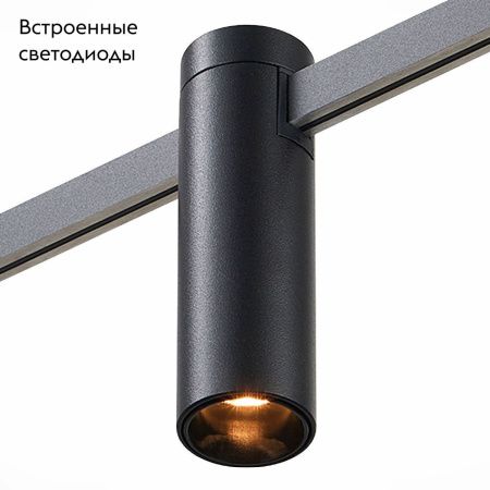 Трековый магнитный светильник ST Luce Farm (Фарм) ST810.446.05