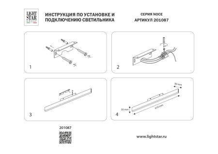 Подсветка для картин Lightstar Noce (Ноце) 201087