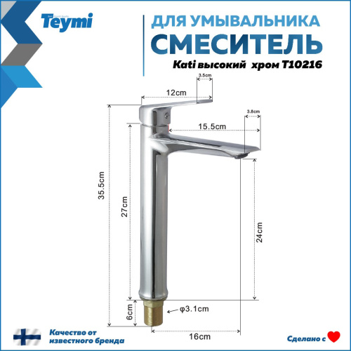 Смеситель Teymi Kati T10216 на раковину хром - фото 3