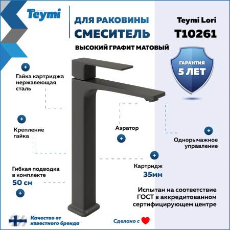 Смеситель Teymi T10261 на столешницу графит Смеситель Teymi T10261 на столешницу графит