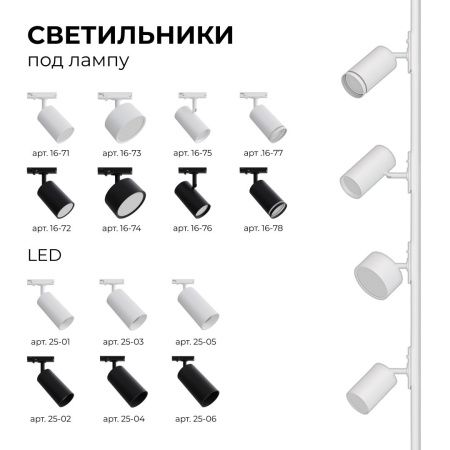 Трековый однофазный светильник Apeyron 46106
