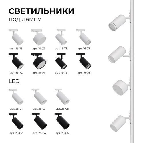 Трековый однофазный светильник Apeyron 46106 - фото 4