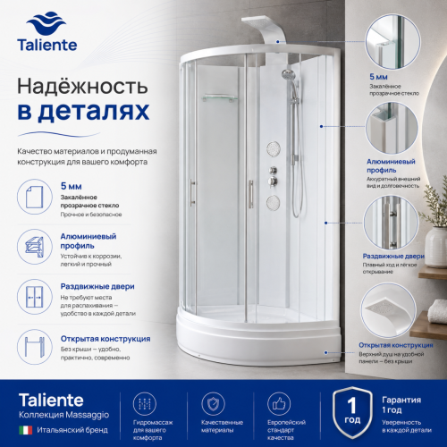 Душевая кабина Taliente TA-100CW 100х100 четверть круга без крыши ориентация универсальная - фото 5