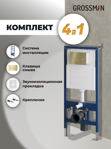 Инсталляция + кнопка смыва Grossman Style 97.05.32M - фото 5