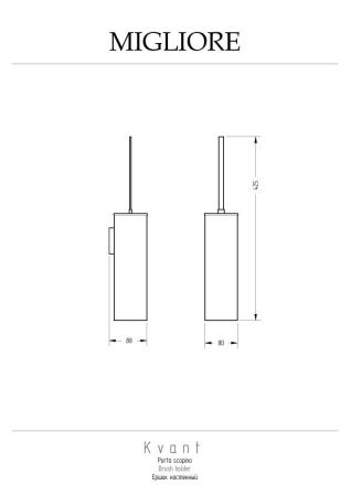 Ершик Migliore KVANT 30242