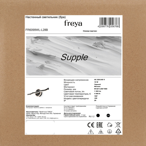 Бра Freya Supple (Гибкий) FR6099WL-L28B - фото 4