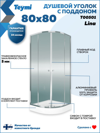 Душевой уголок Teymi Lina T00501 80х80 стекло прозрачное профиль хром с поддоном