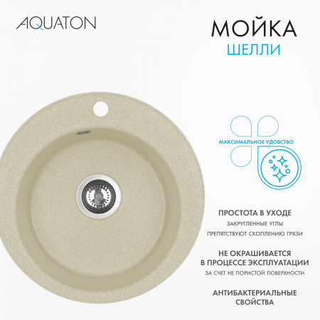 Кухонная мойка Aquaton Шелли 1A734732SS290 50х50 цвет бежевый