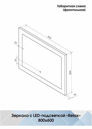 Зеркало Continent Relax ЗЛП32 80х60 подвесное