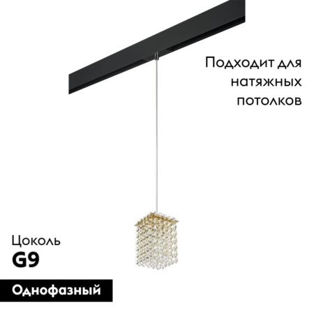 Трековый светильник Lightstar Cristallo (Цристалло) PRO795412