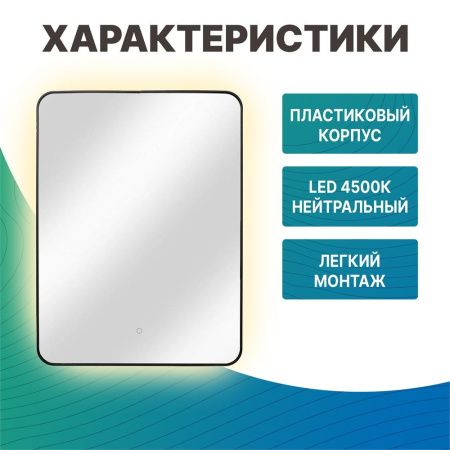 Зеркало наклонное для инвалидов с подсветкой Dstrana  9200