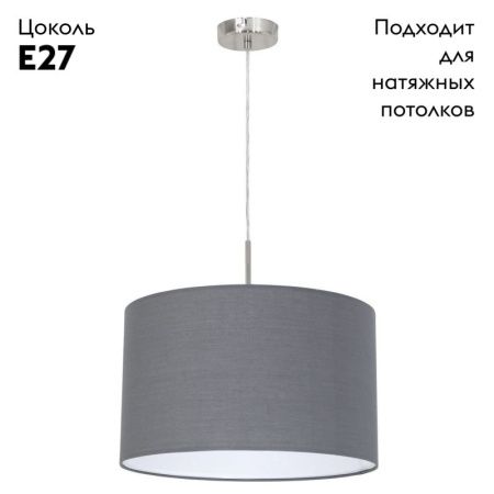 Светильник подвесной Eglo Pasteri Grey (Пастери Греы) 31573