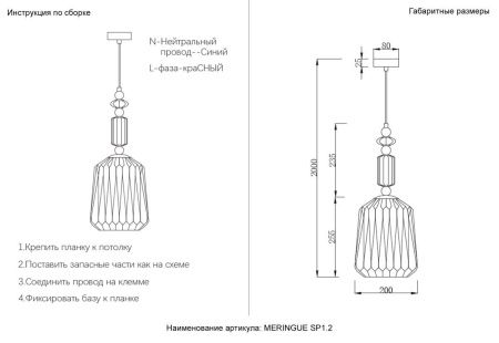 Светильник подвесной Crystal Lux Meringue (Мерингуе) MERINGUE SP1.2