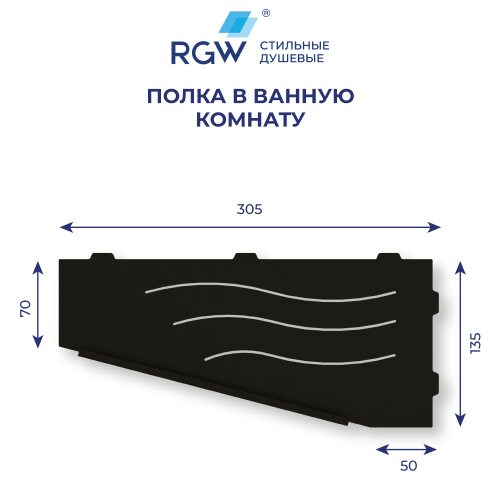 Полка в ванную комнату RGW  49279911-04L - фото 4