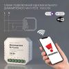 Диммируемое Wi-Fi реле Elektrostandard WF (ВФ) 4690389171611