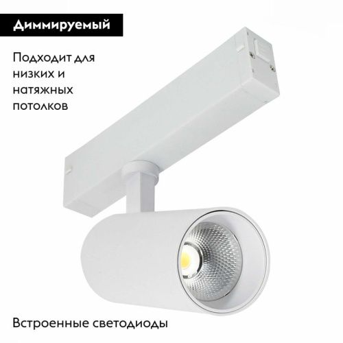 Трековый светодиодный светильник для магнитного шинопровода ST Luce ST660 ST660.596.10 - фото 2
