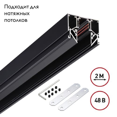 Низковольтный шинопровод Novotech Shino (Схино) 135242 - фото 2