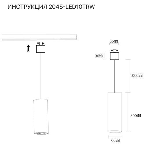 Трековый светильник Simple Story 2045 2045-LED10TRW - фото 2