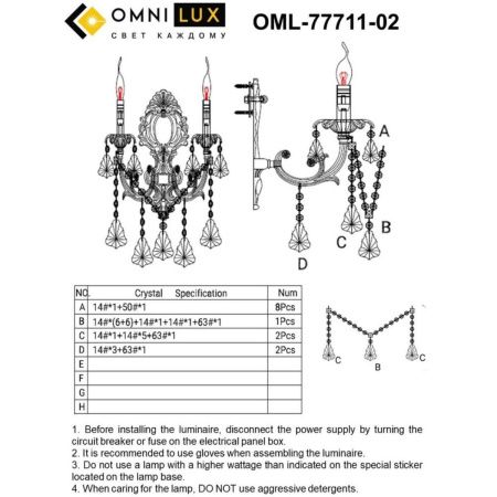 Бра Omnilux Grosseto (Гроссето) OML-77711-02