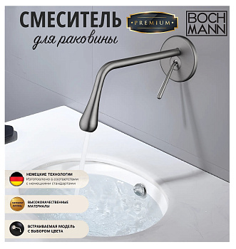 Смеситель BOCH MANN TROPFEN-BN BM8928 настенный никель матовый