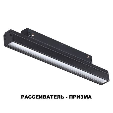 Трековый светильник Novotech Flum (Флум) 358414