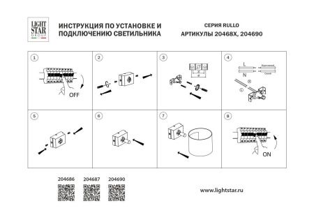 Светильник настенный Lightstar RULLO (РУЛЛО) 204686