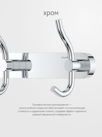 Крючок Artwelle Harmonie HAR 006