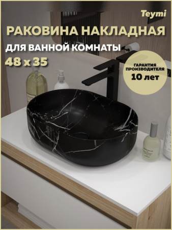 Раковина из сантехнического фарфора Teymi Solli T50387 49х35 накладная цвет черный мрамор без отверстий под смеситель