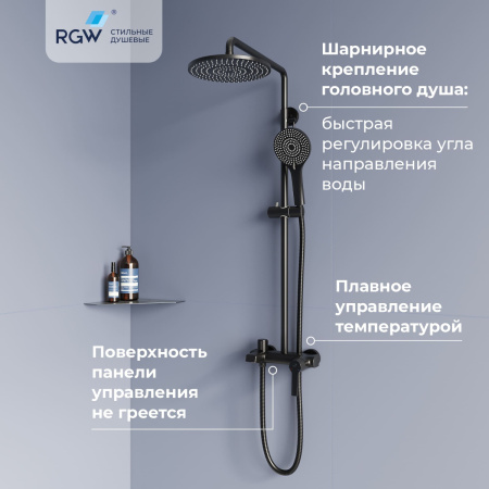 Душевая стойка RGW Shower Panels (Шоувер панелс) 51140131-04 настенная цвет черный