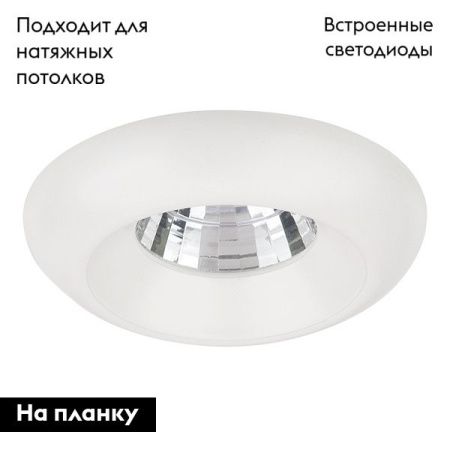 Светильник встраиваемый Lightstar Monde (Монде) 071056