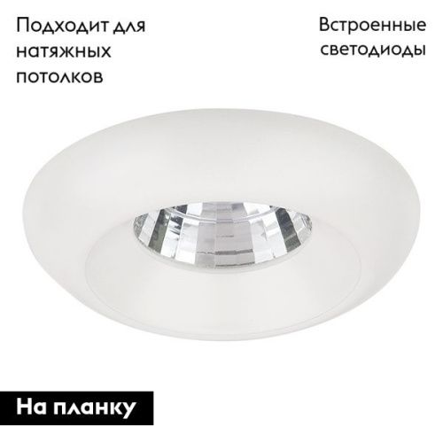Светильник встраиваемый Lightstar Monde (Монде) 71056 - фото 2