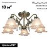 Люстра потолочная Omnilux Petrara (Петрара) OML-54807-05