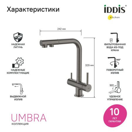 Смеситель для кухни IDDIS Umbra UMBGMPFi05 на мойку графит