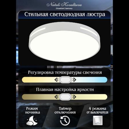 Люстра потолочная Natali Kovaltseva Modern (Модерн) LED LAMPS 81332