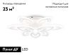 Люстра потолочная Ambrella Light Original (Оригинал) FA4547