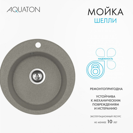 Кухонная мойка Aquaton Шелли 1A734732SS250 50х50 цвет серый