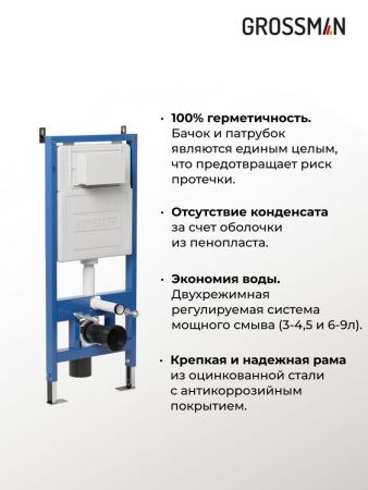 Инсталляция для унитаза Grossman 900.K31.01.000