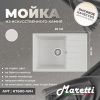 Кухонная мойка Maretti Kitchen 600 KT600-WH 60х40 цвет белый поверхность матовая