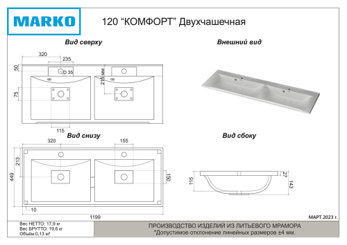 Мебельная раковина Marko 5211120 120х45х14 - фото 4