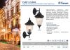 Уличный настенный светильник Feron Вильнюс 41165