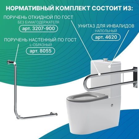 Поручень для инвалидов L-образный комбинированный по ГОСТ Dstrana  8055