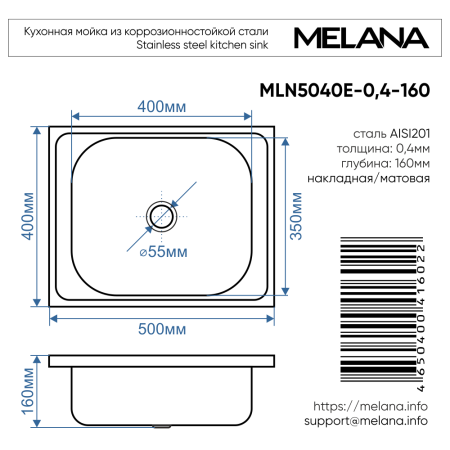 Кухонная мойка Melana 091 t (*20) 50х40 цвет хром поверхность матовая