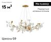 Люстра подвесная Kink Light Сири 07868-6A,36
